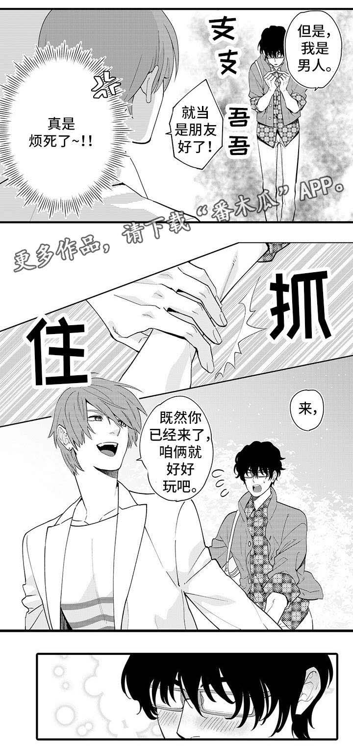 追星福利漫画,第2章：节目2图