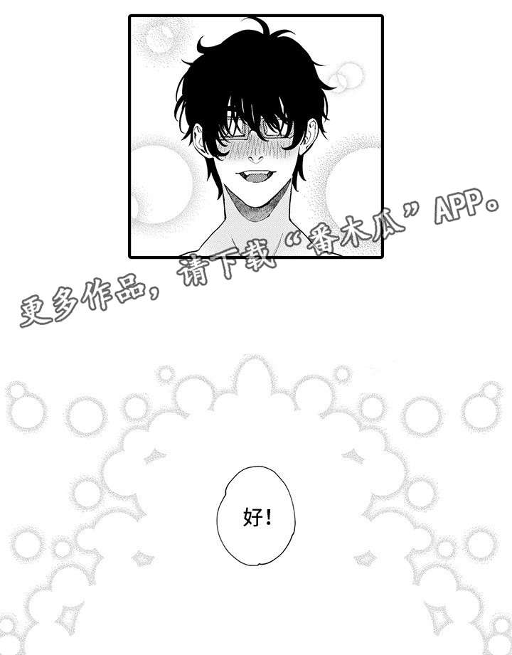 追星宅男漫画,第10章：钥匙3图