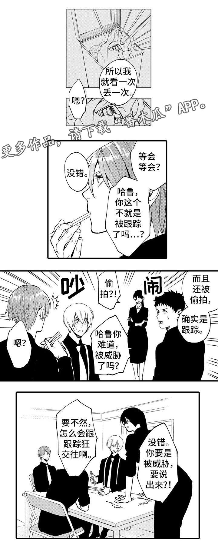 追星福利漫画,第14章：跟踪狂4图