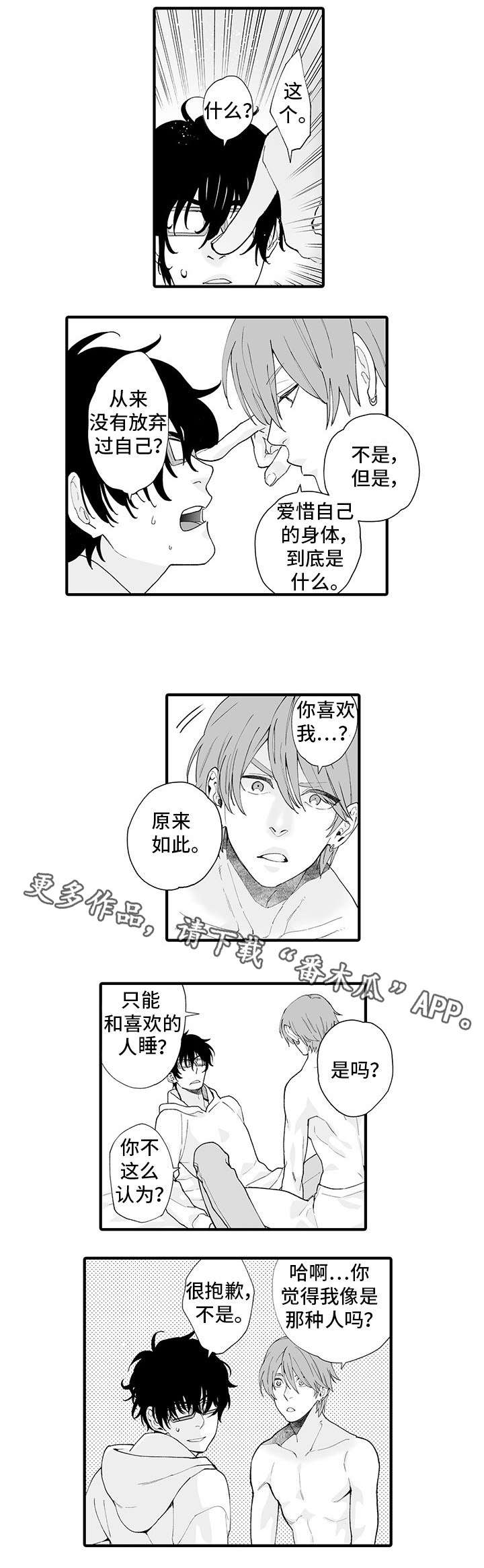 追星宅男漫画,第9章：提心吊胆1图