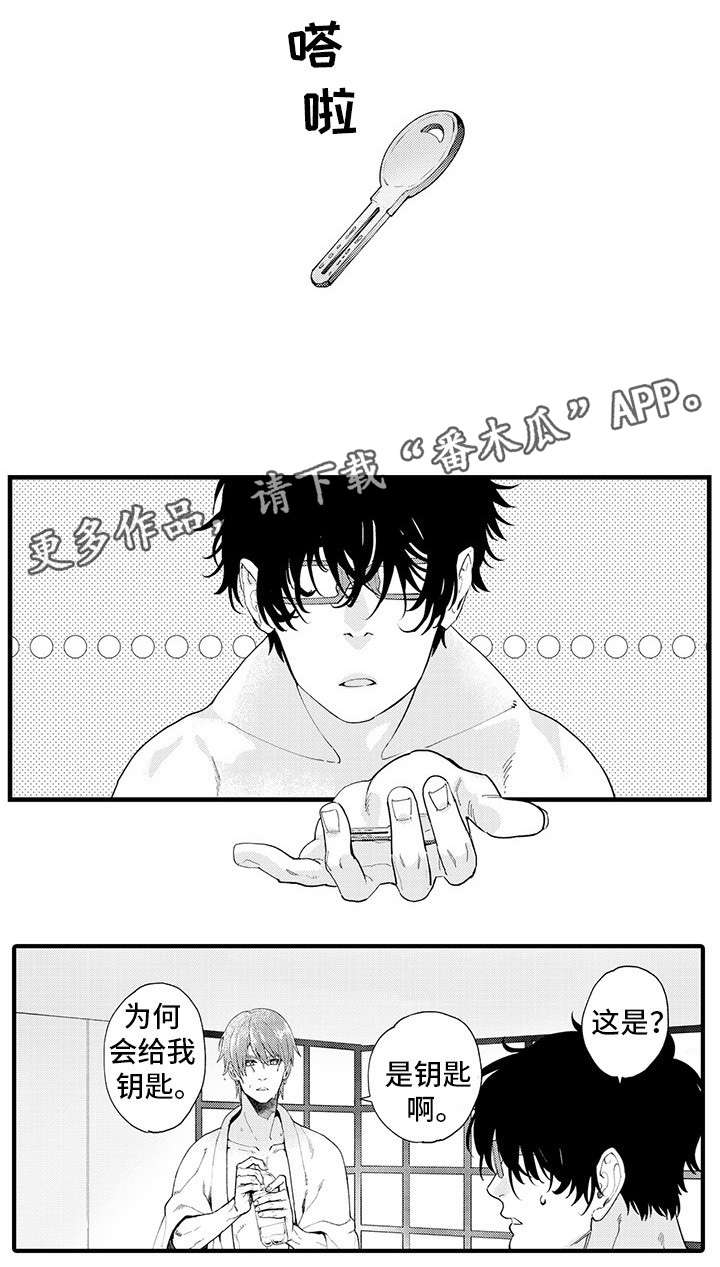 追星宅男漫画,第10章：钥匙1图