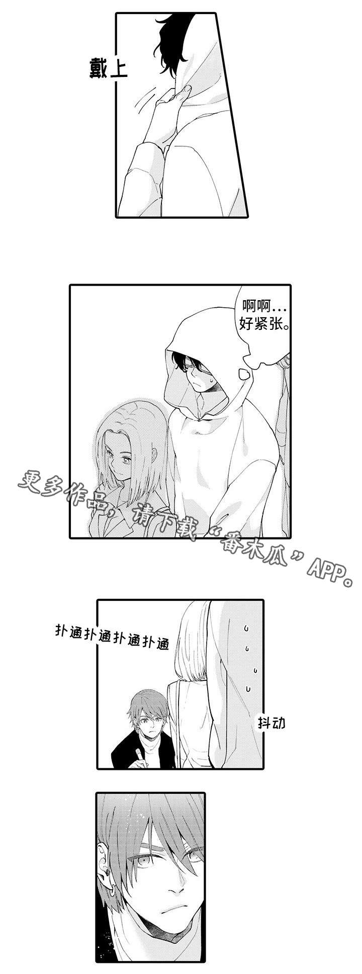 追星福利漫画,第8章：爱惜身体2图