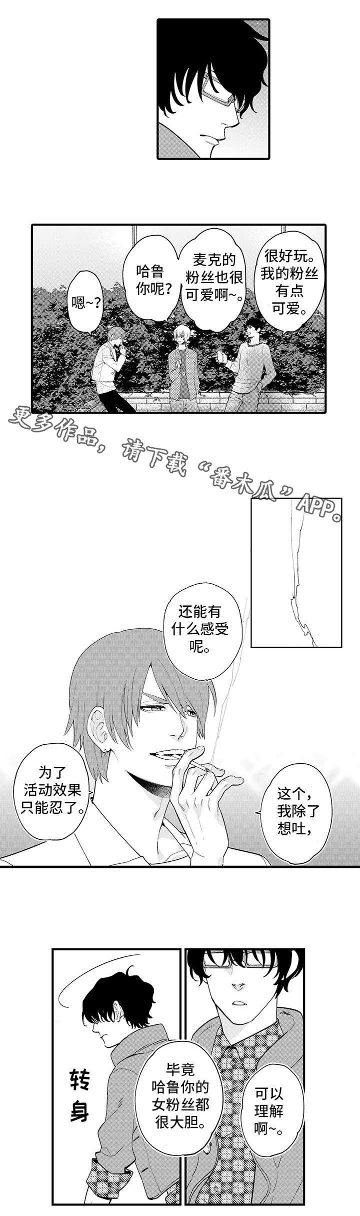 追星宅男漫画,第3章：宅男4图