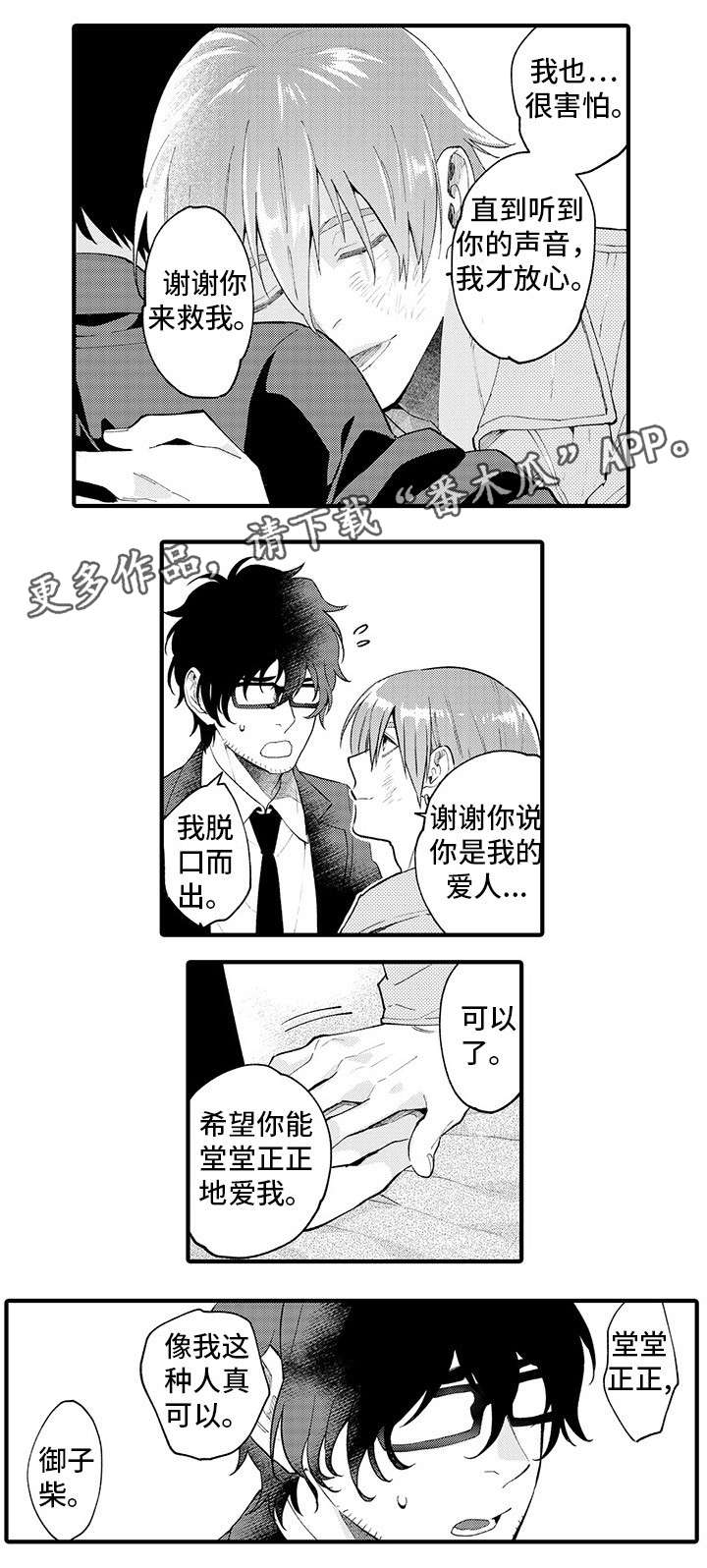 追星福利漫画,第19章：谢谢你（前半部完）3图