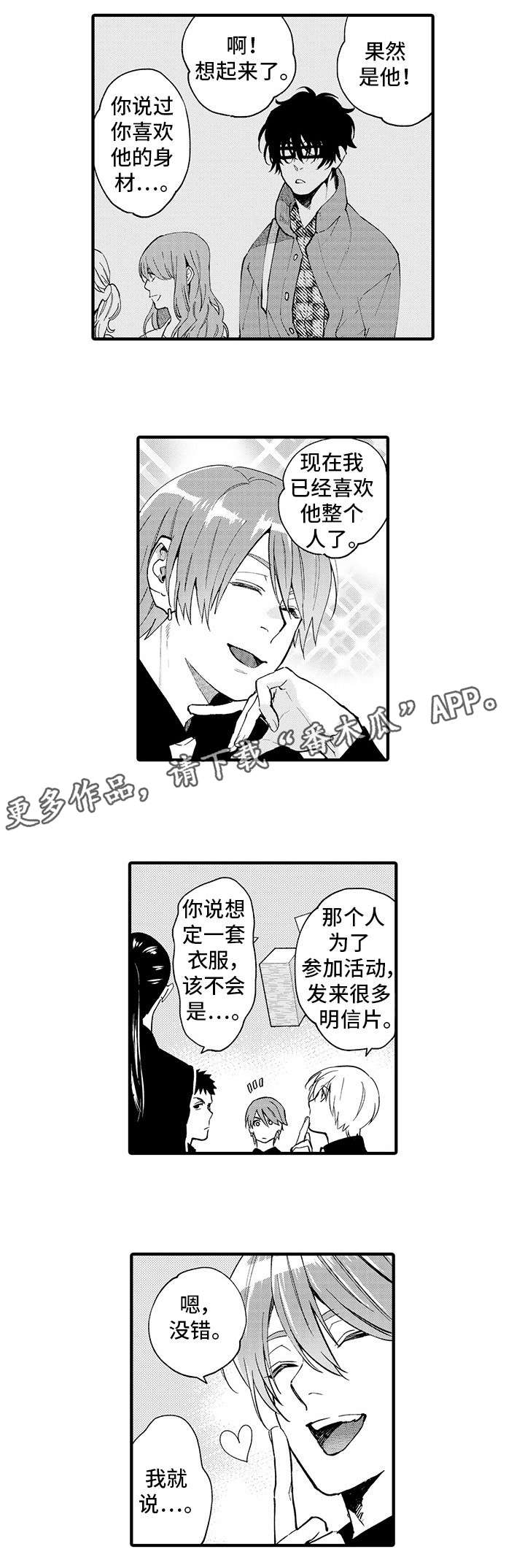 追星福利漫画,第15章：爱人5图