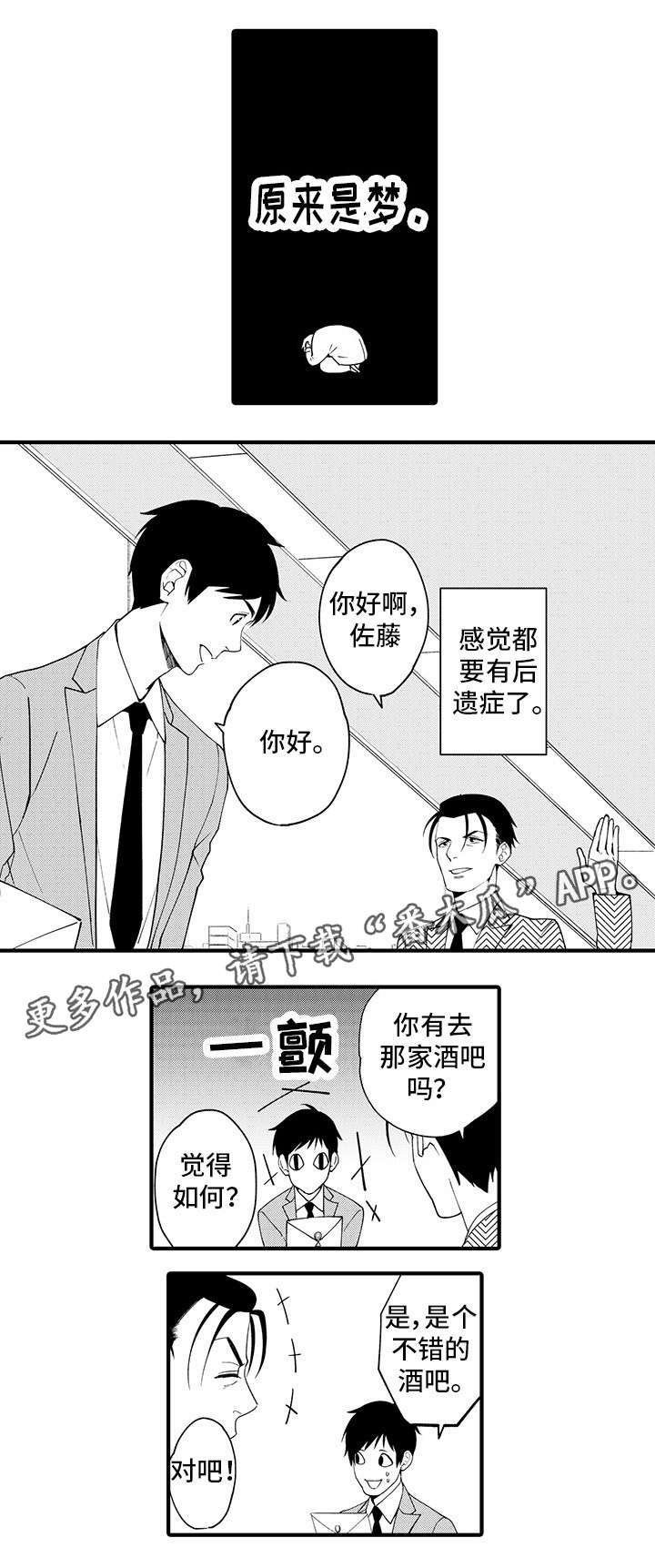 追星福利漫画,第21章：同事4图