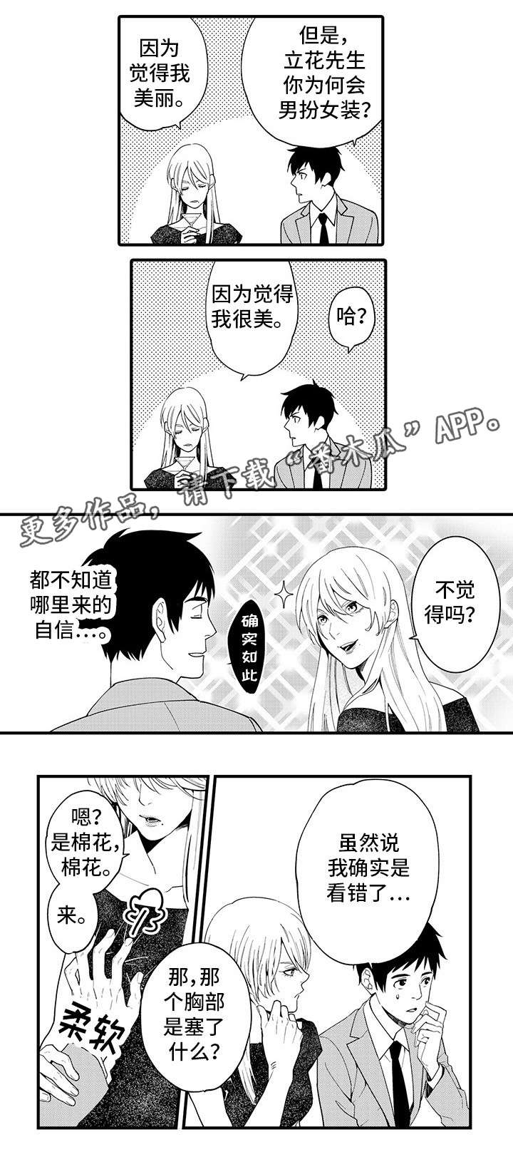追星福利漫画,第21章：同事1图