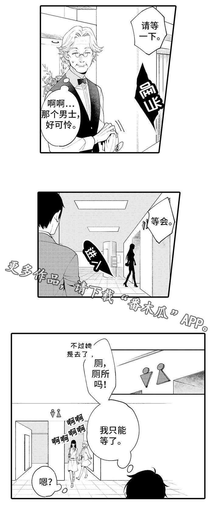 追星福利漫画,第21章：同事1图