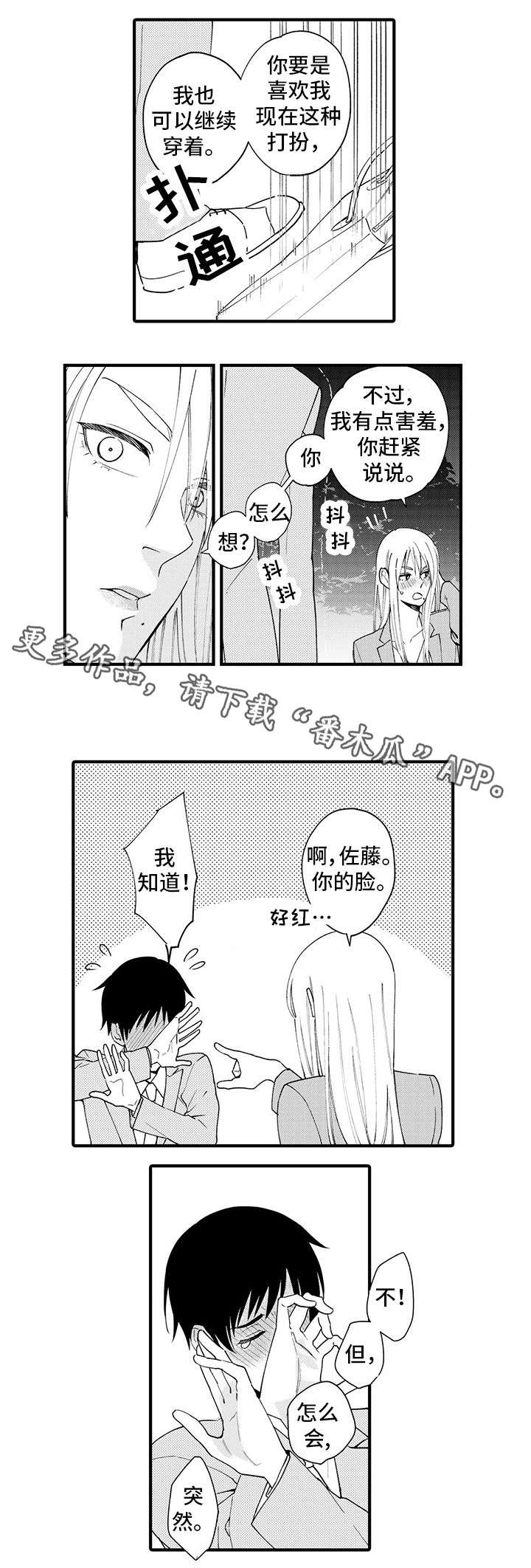 追星宅男漫画,第25章：去我家睡5图
