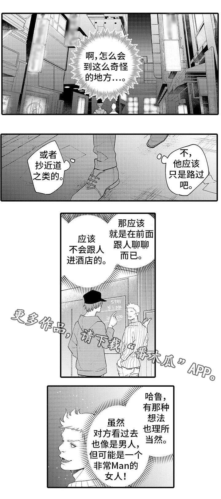 追星宅男漫画,第4章：狗仔3图