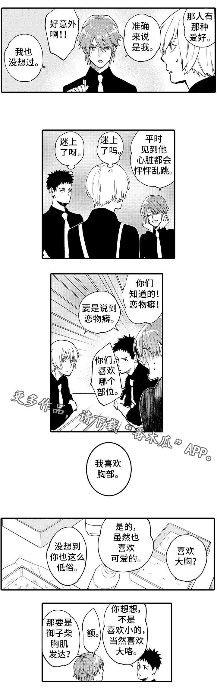 追星宅男漫画,第15章：爱人1图