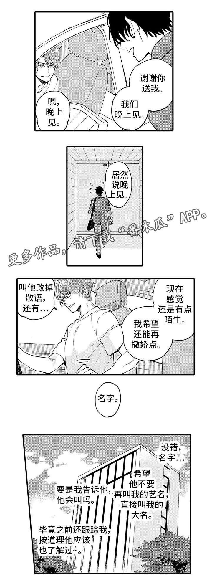 追星宅男漫画,第14章：跟踪狂2图
