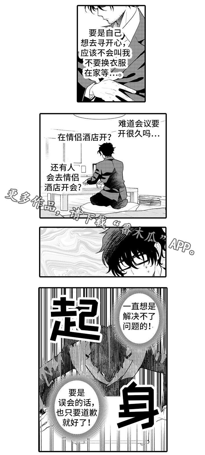 追星福利漫画,第17章：失联1图