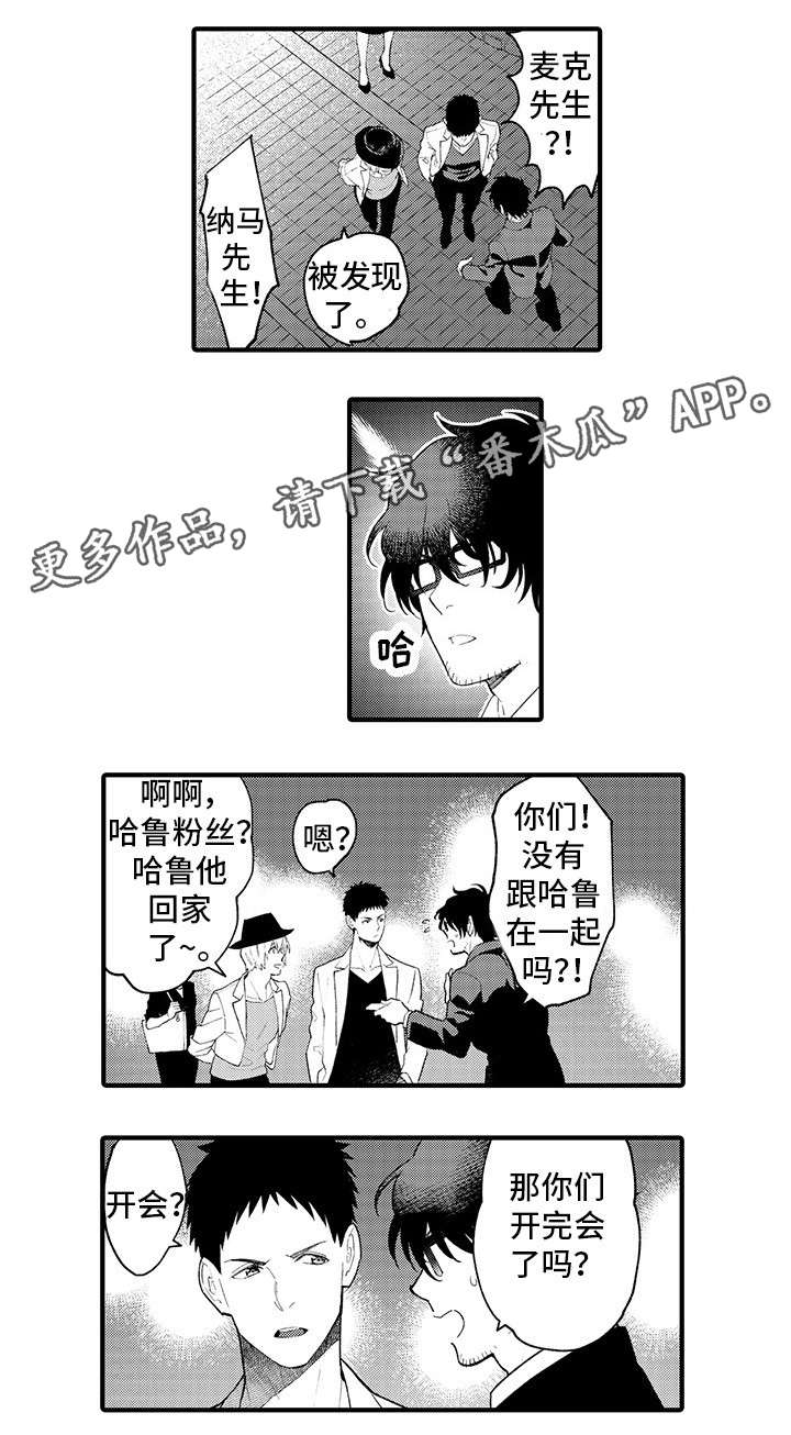 追星福利漫画,第17章：失联3图
