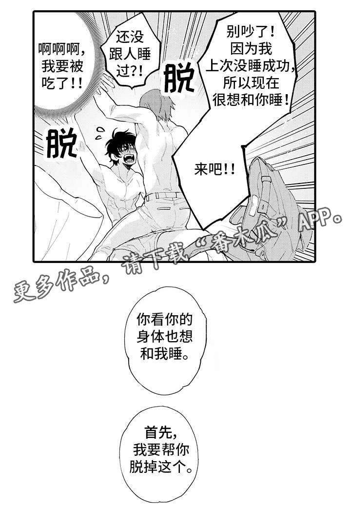 追星宅男漫画,第9章：提心吊胆1图