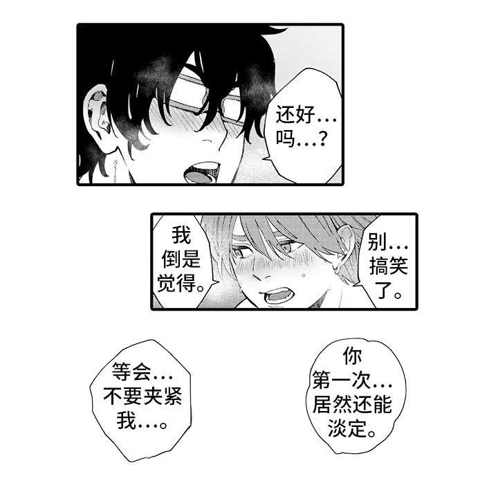 追星宅男漫画,第9章：提心吊胆4图