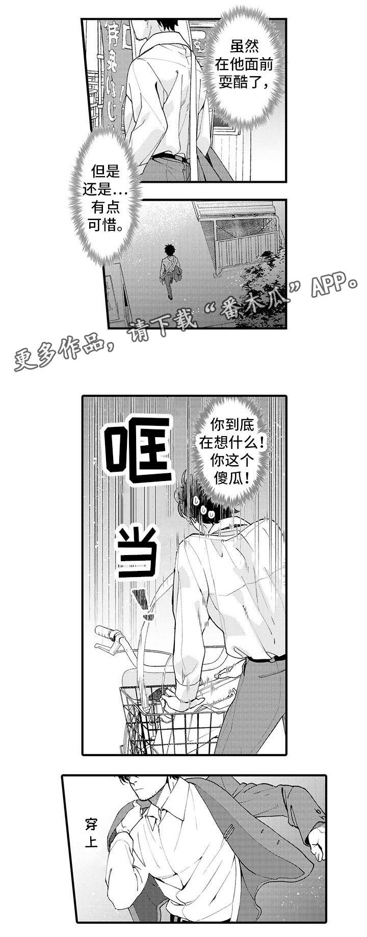 追星福利漫画,第6章：挥之不去3图