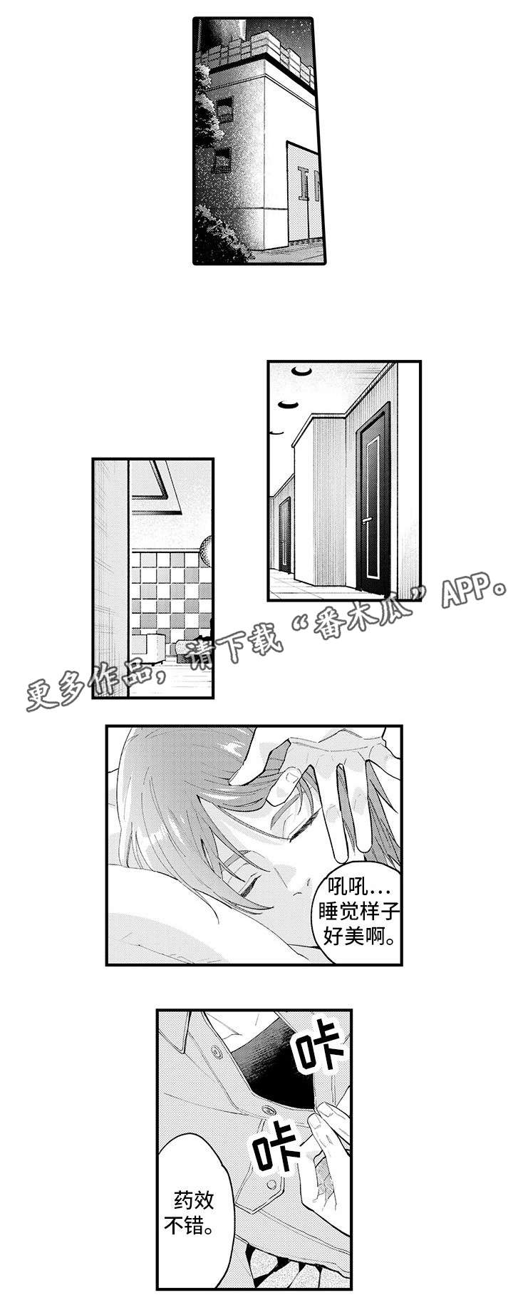 追星宅男漫画,第18章：不要碰我5图