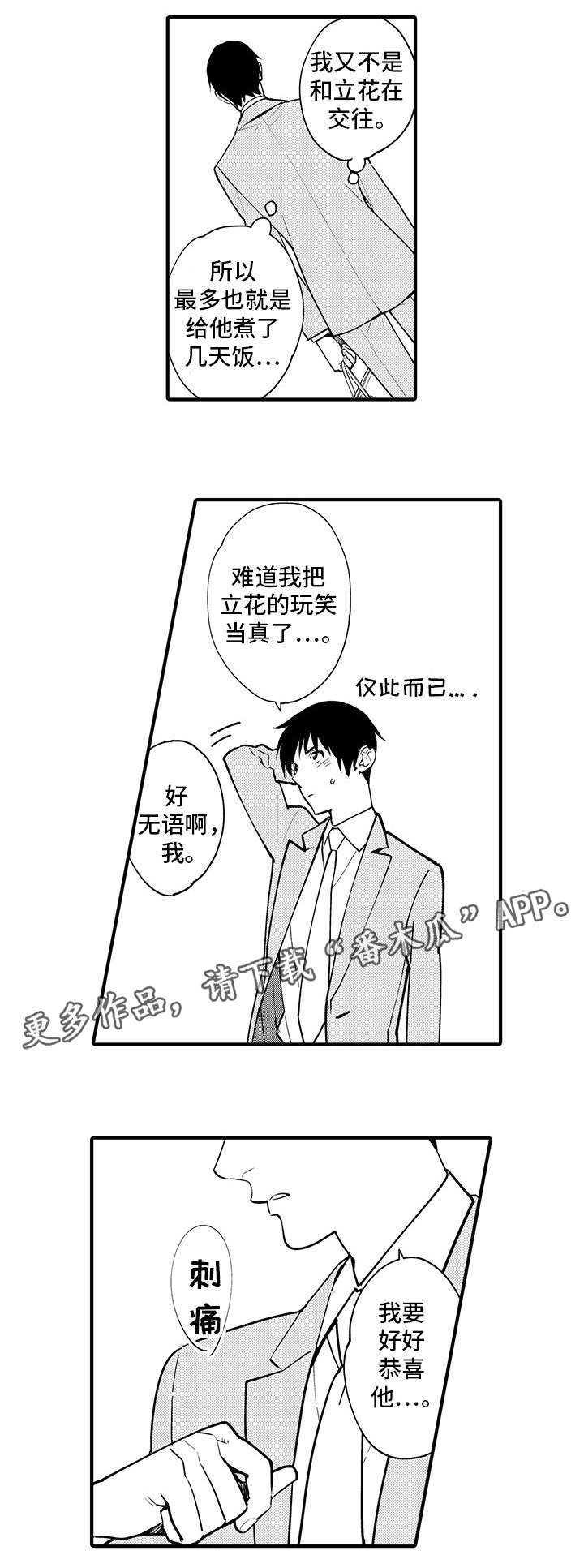 追星宅男漫画,第25章：去我家睡2图