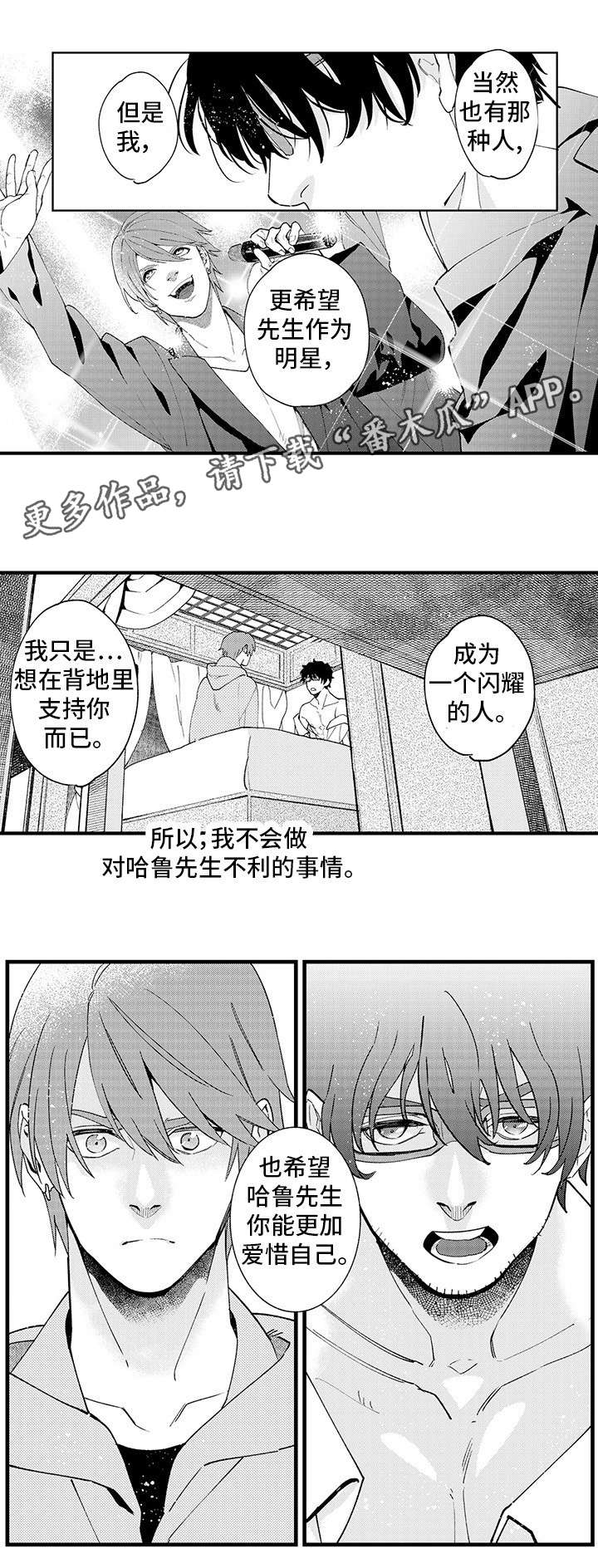 追星福利漫画,第6章：挥之不去5图