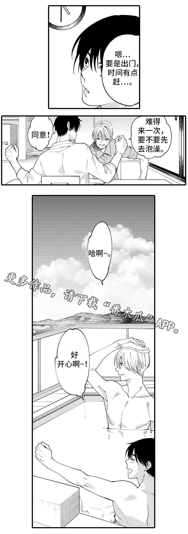 追星福利漫画,第28章：好幸福（完）4图