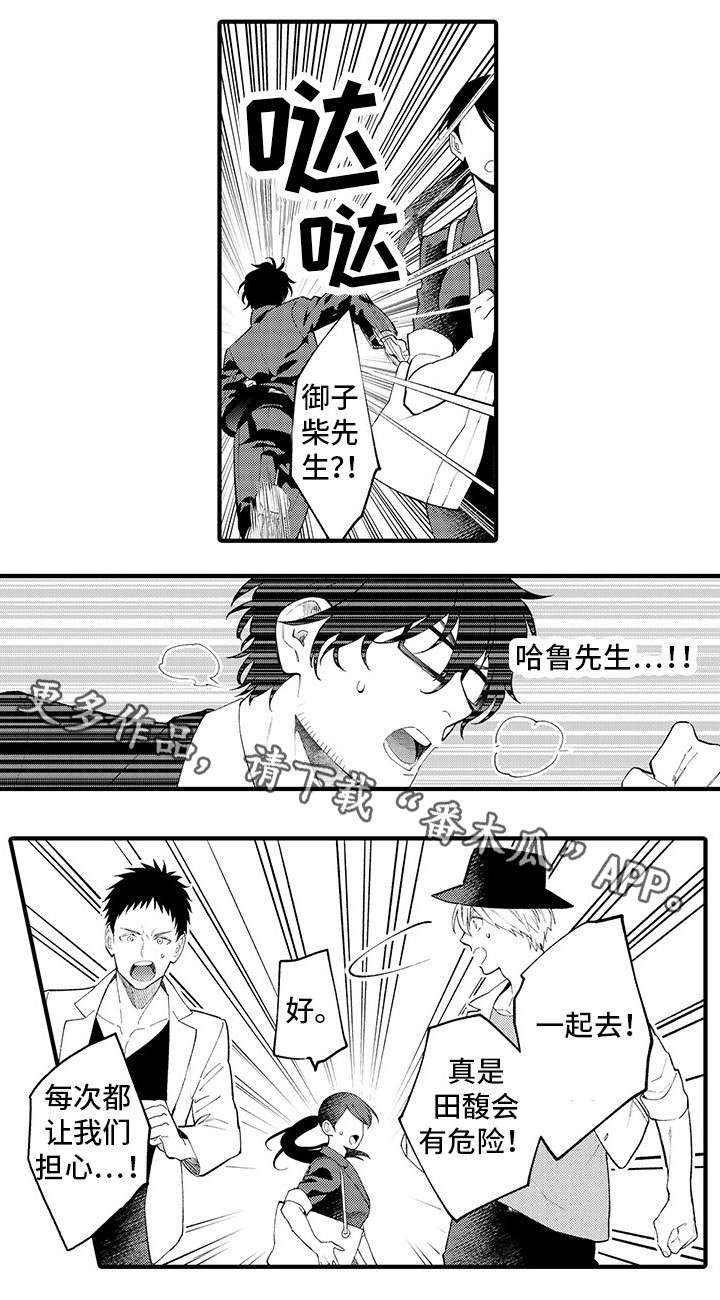 追星宅男漫画,第18章：不要碰我4图