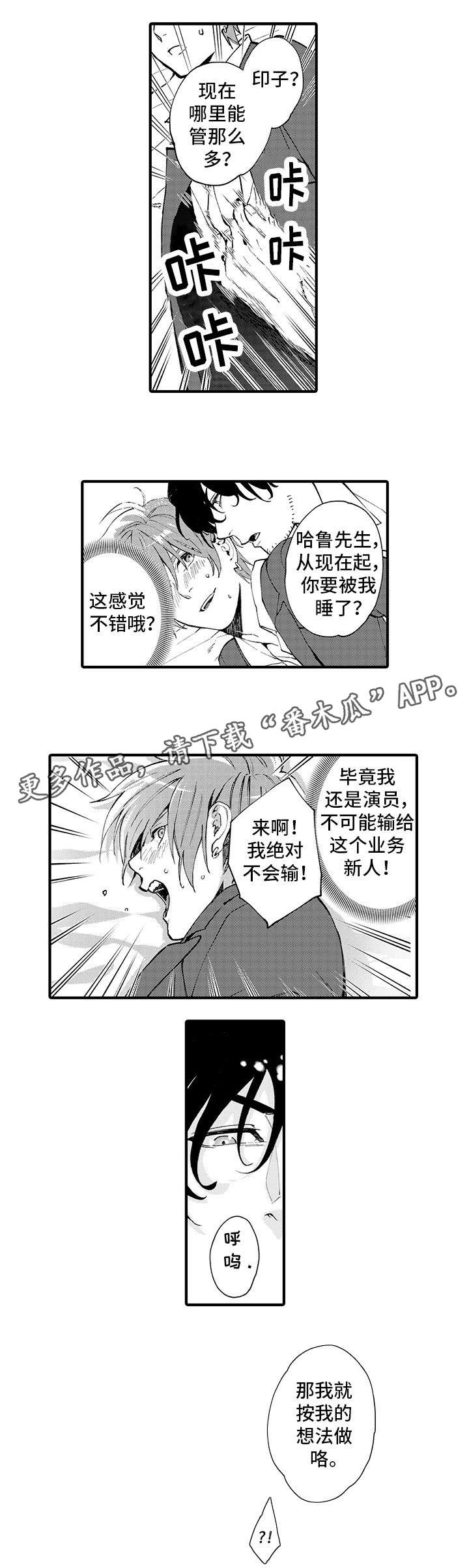 追星福利漫画,第13章：性情大变2图
