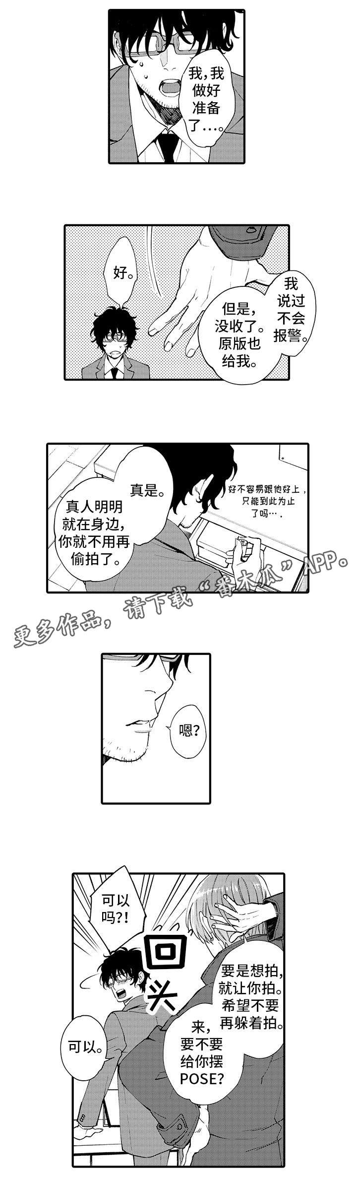 追星福利漫画,第12章：角色扮演1图