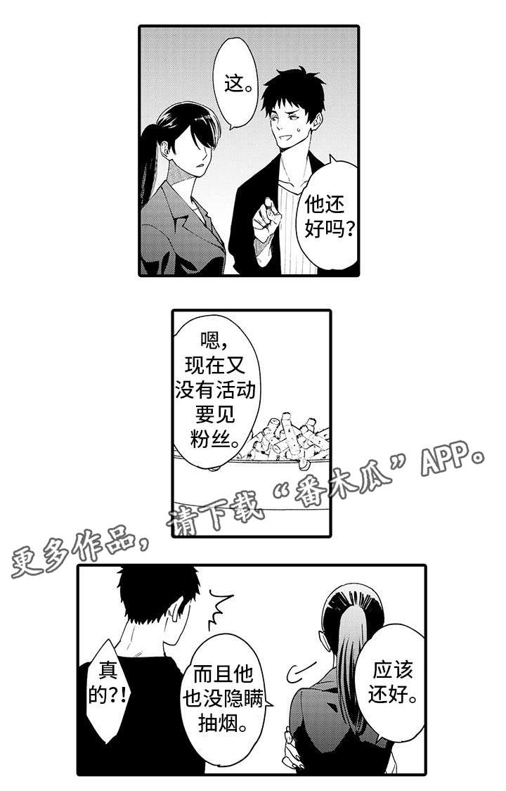 追星福利漫画,第6章：挥之不去1图