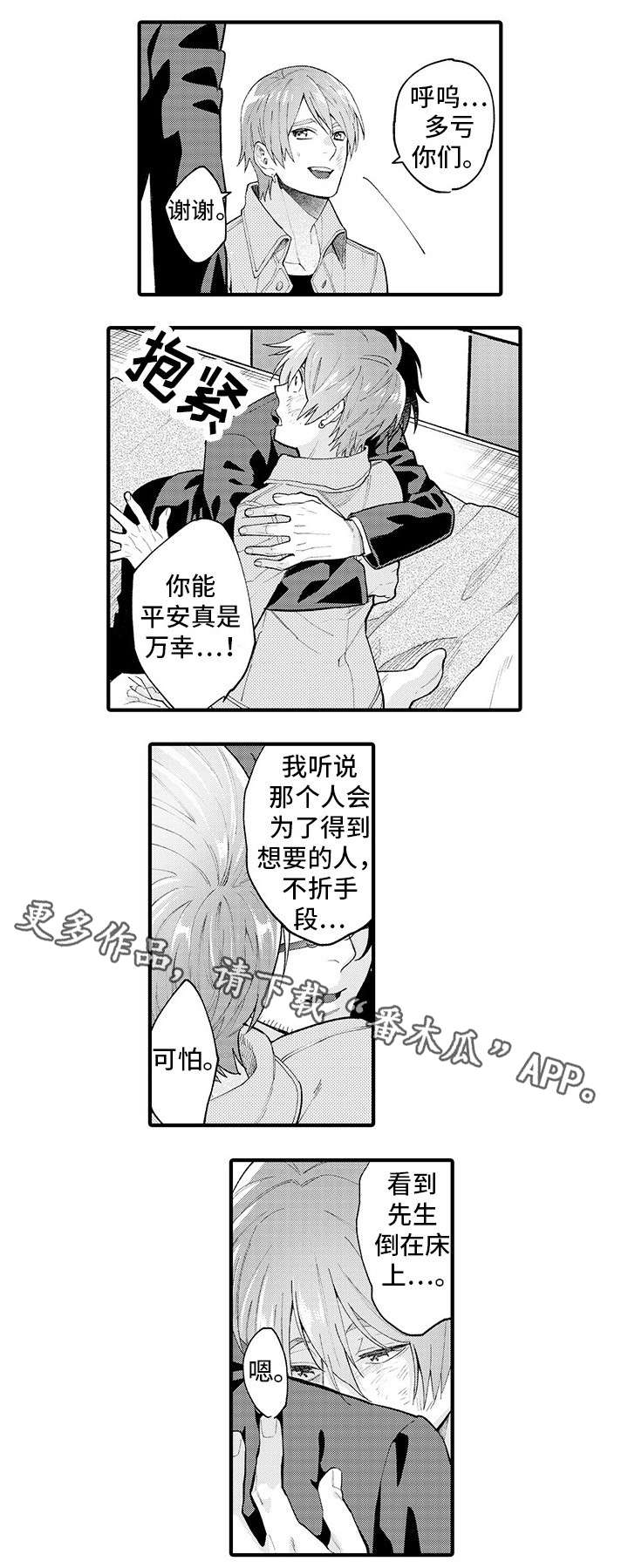 追星福利漫画,第19章：谢谢你（前半部完）2图