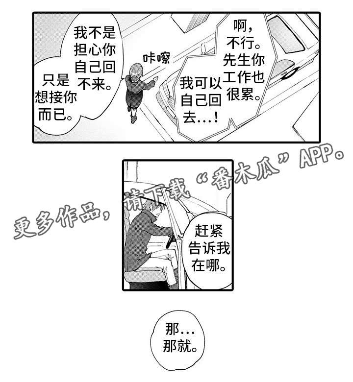 追星星的人综艺在线免费观看漫画,第11章：未接来电3图