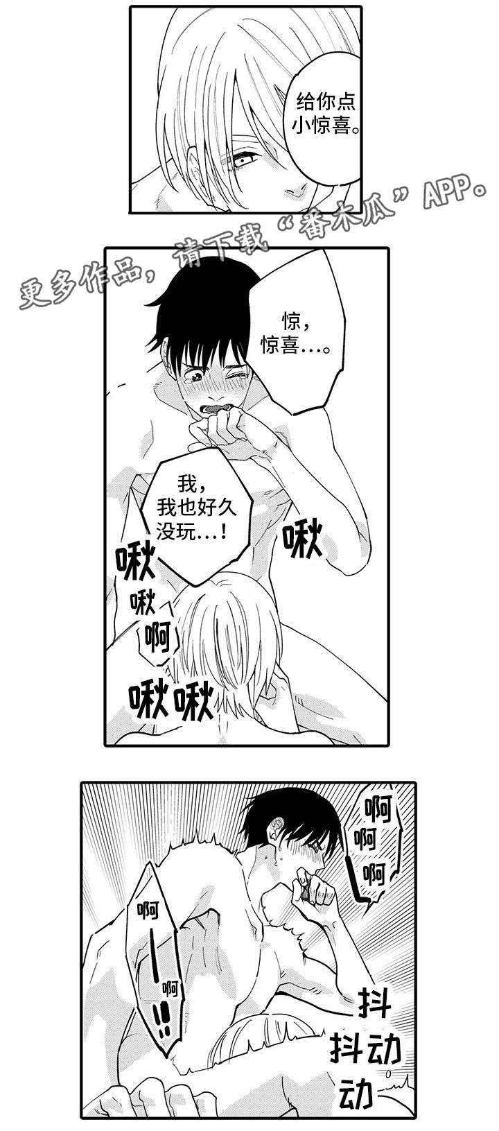 追星福利漫画,第28章：好幸福（完）5图