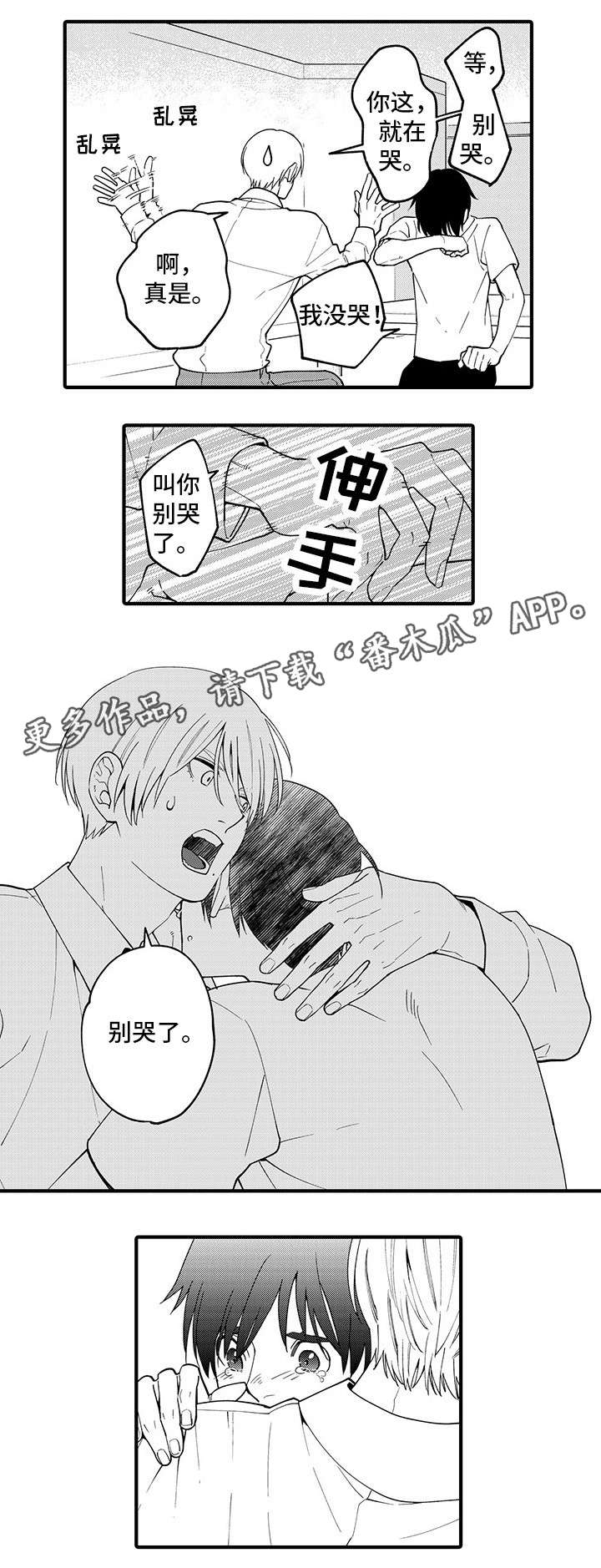 追星福利漫画,第27章：去旅行吧1图