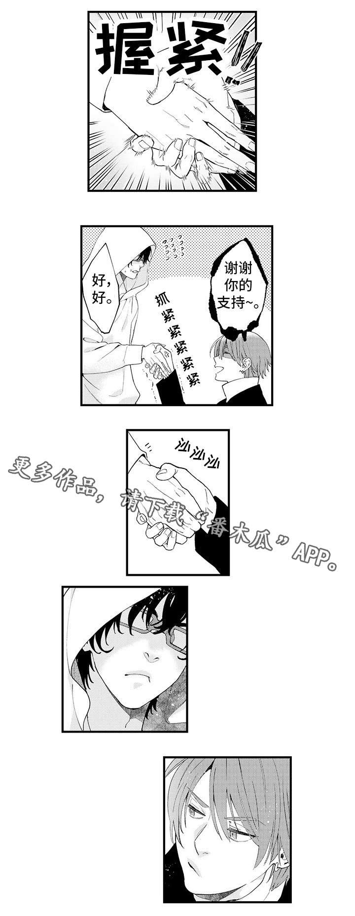 追星福利漫画,第8章：爱惜身体4图