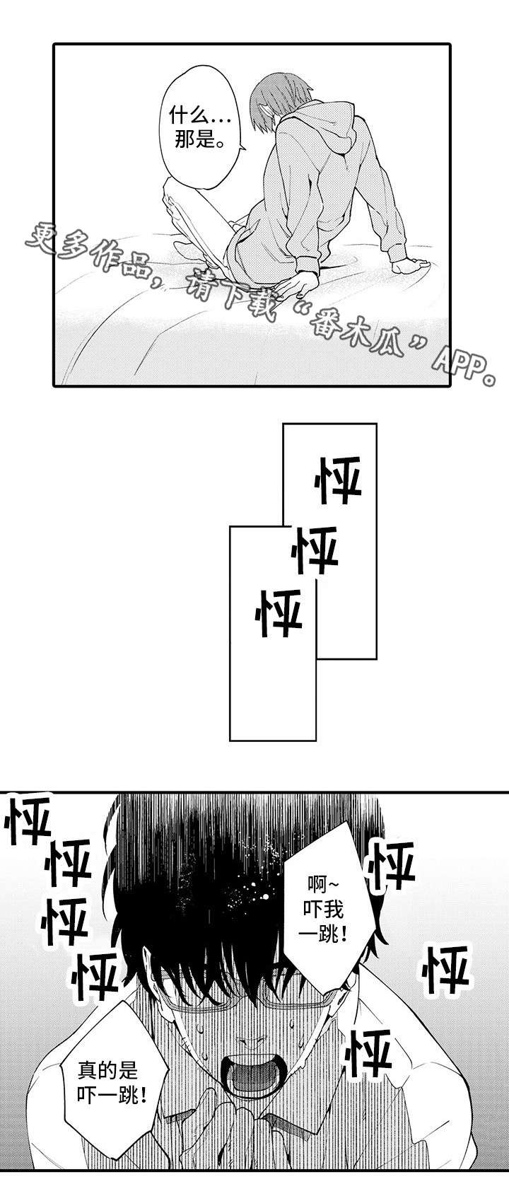 追星福利漫画,第6章：挥之不去2图