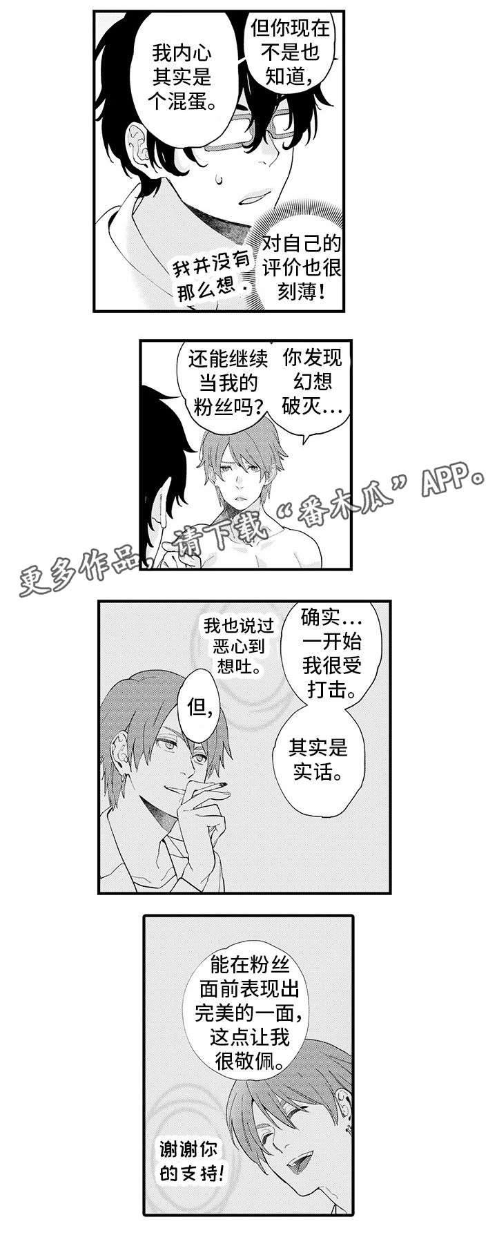 追星宅男漫画,第9章：提心吊胆3图