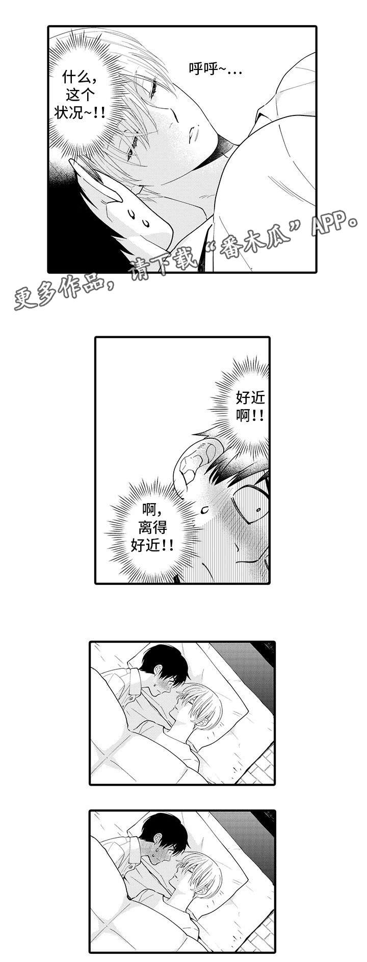 追星宅男漫画,第23章：好可爱啊4图