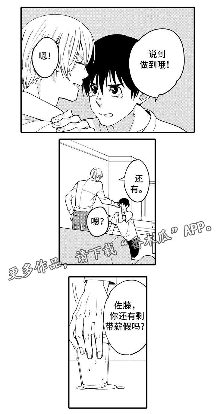 追星福利漫画,第27章：去旅行吧3图