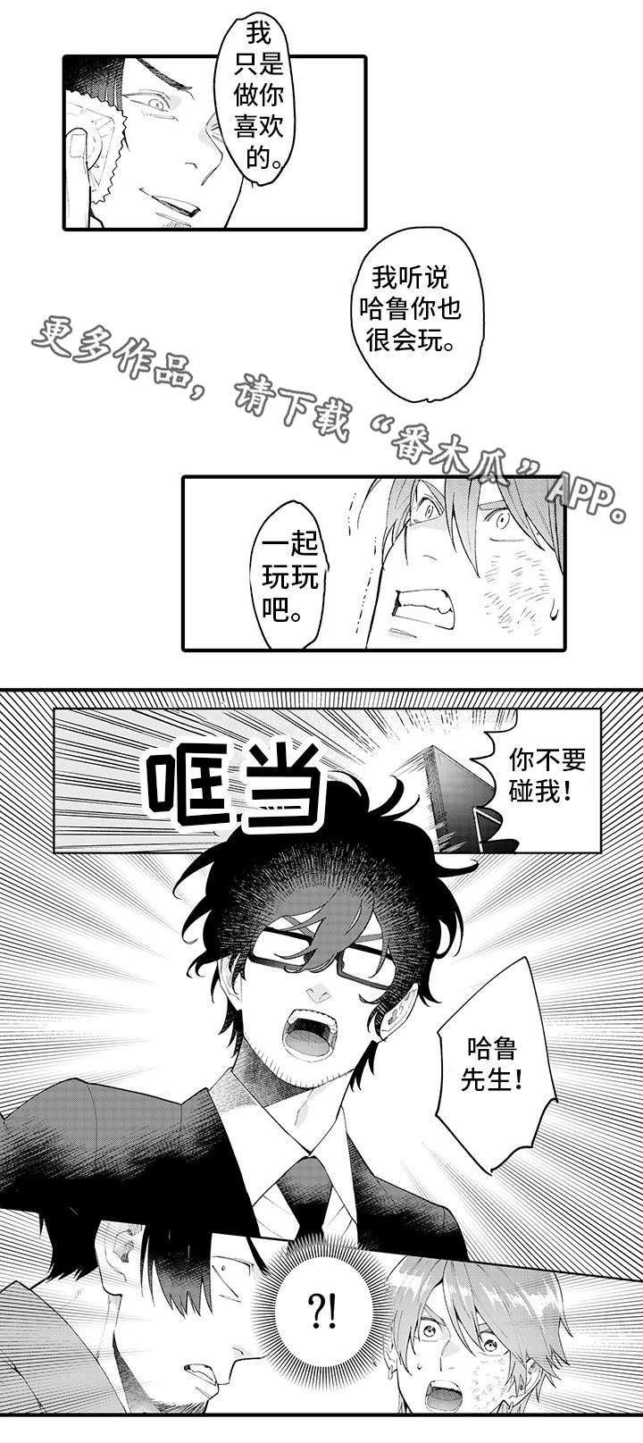 追星宅男漫画,第18章：不要碰我5图