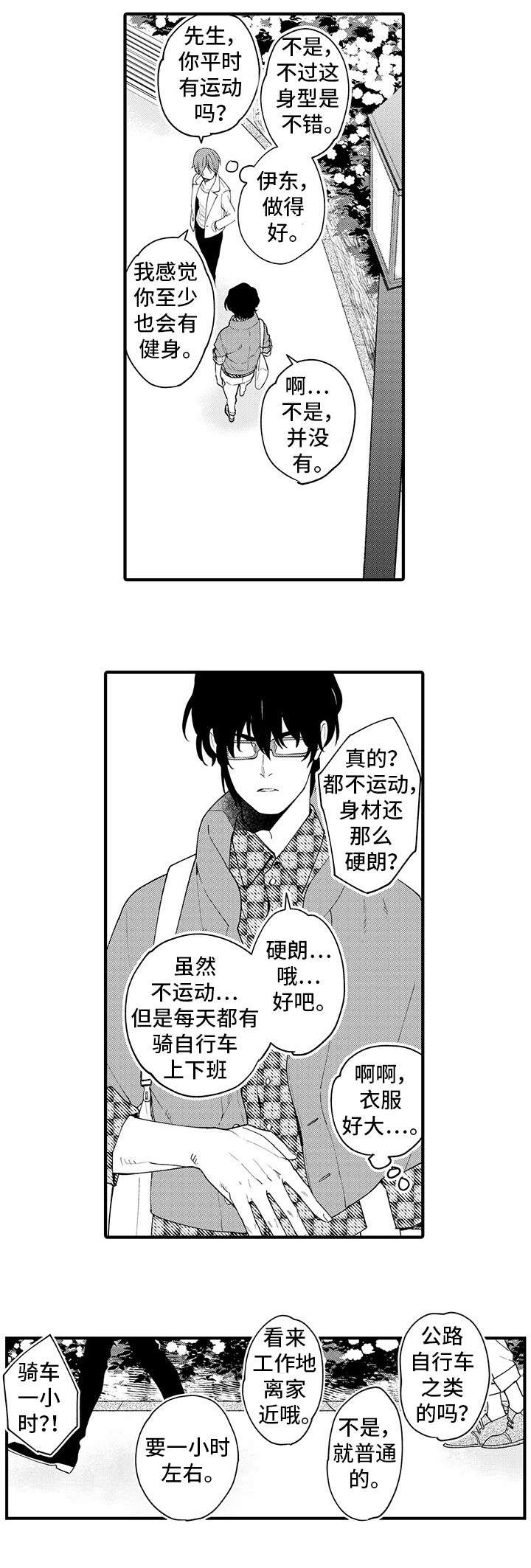 追星福利漫画,第2章：节目5图