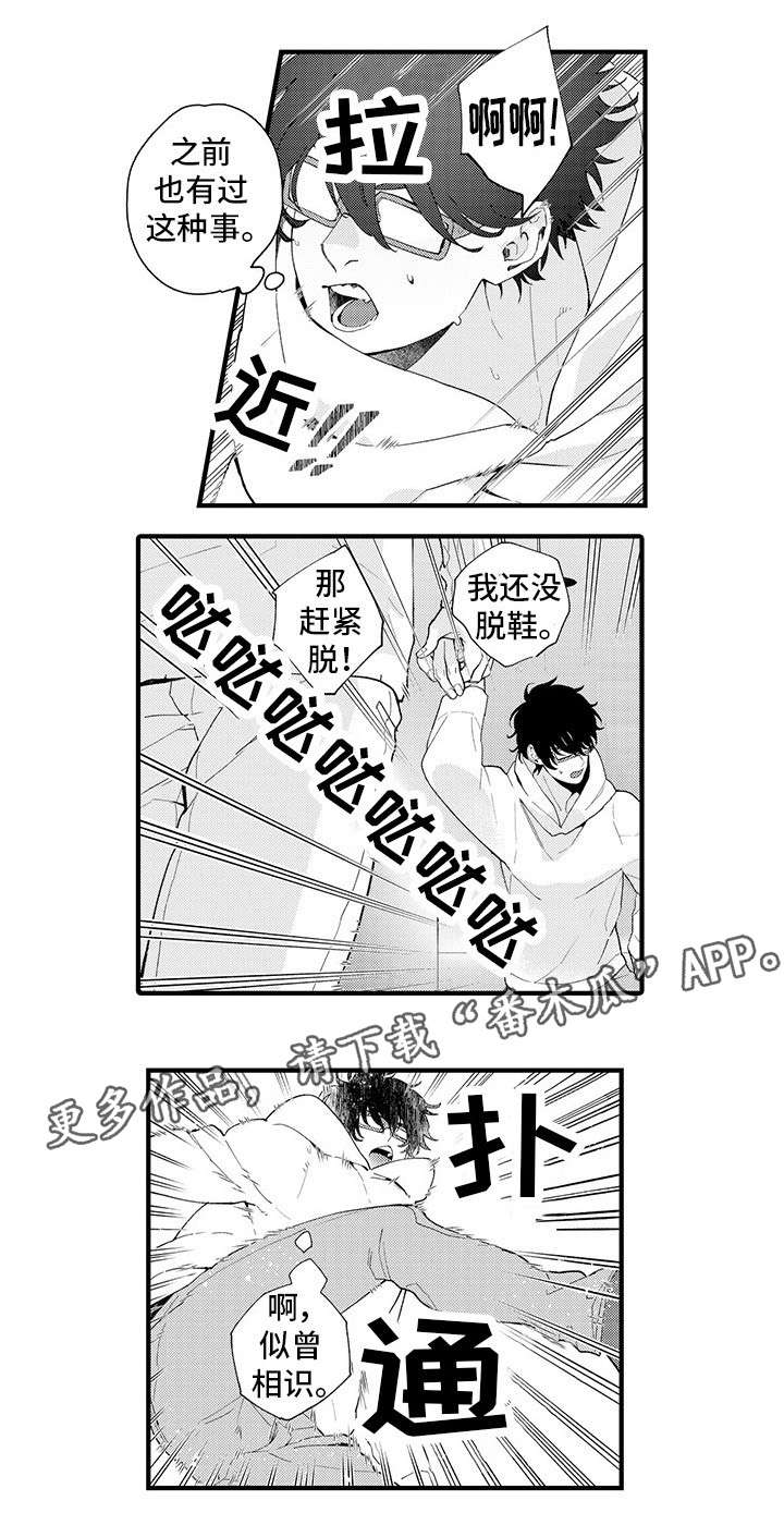 追星福利漫画,第8章：爱惜身体2图