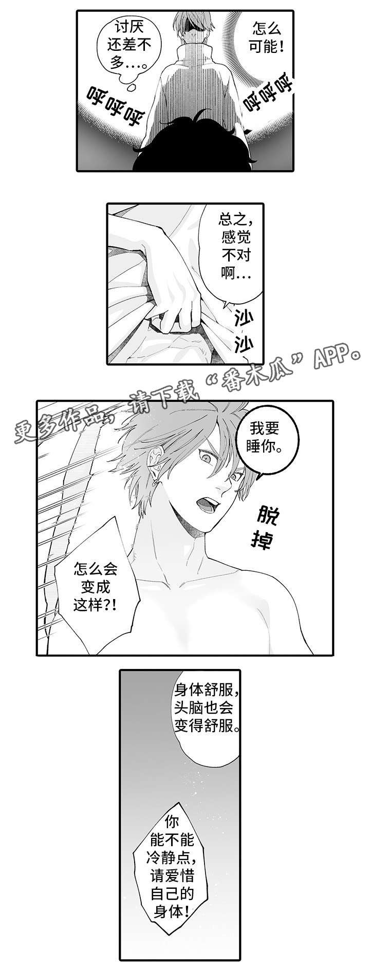 追星福利漫画,第8章：爱惜身体5图