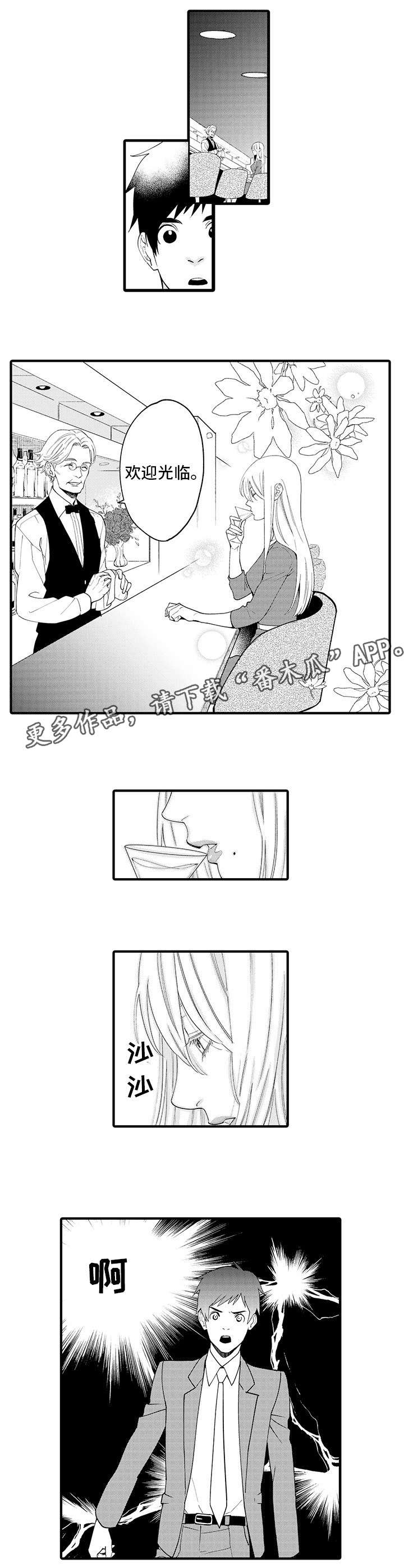 追星宅男漫画,第20章：异装癖3图