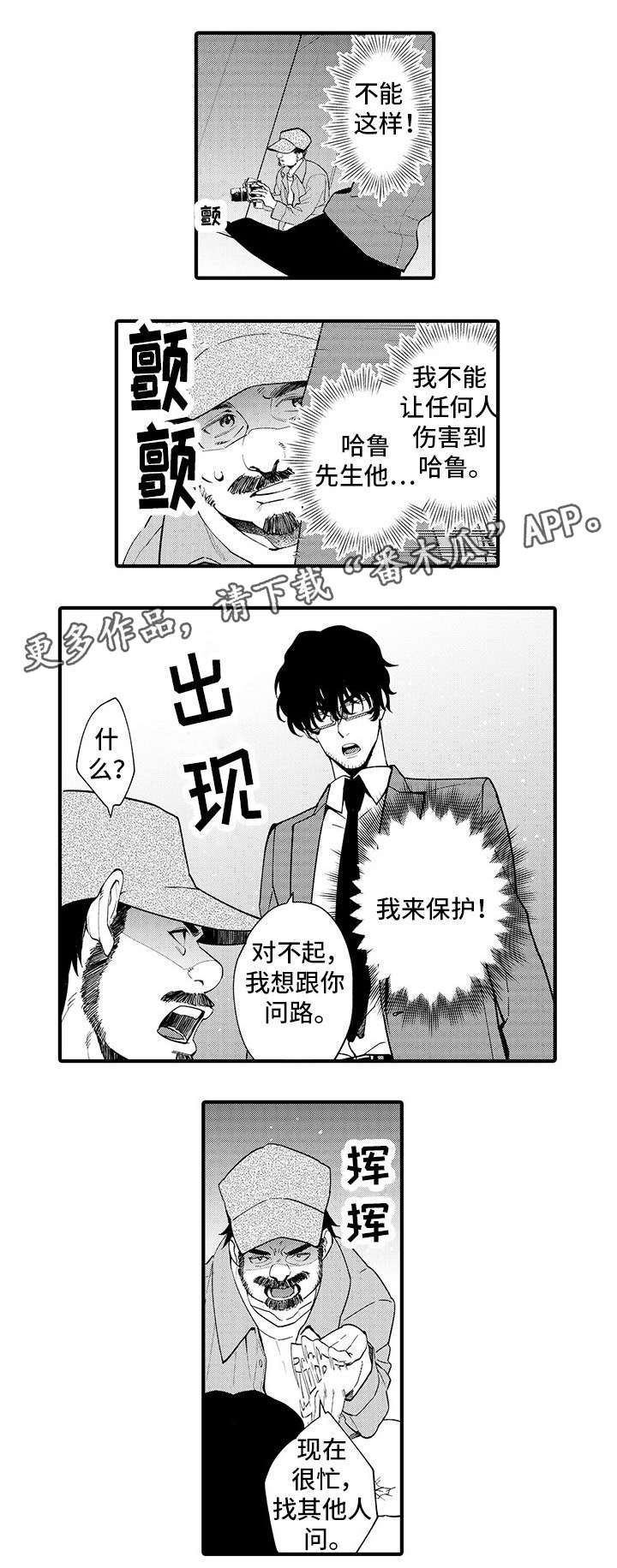 追星宅男漫画,第4章：狗仔5图