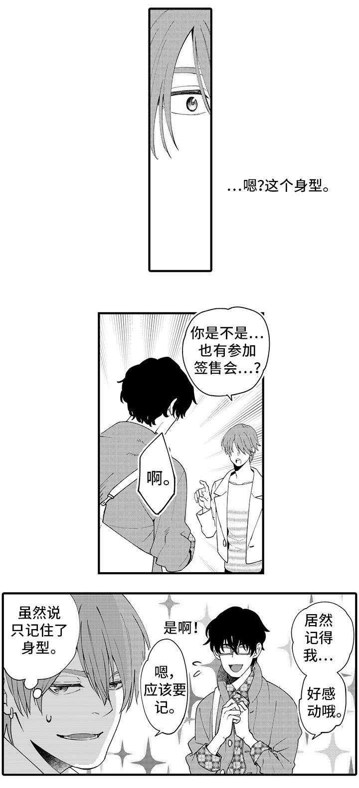 追星福利漫画,第2章：节目4图