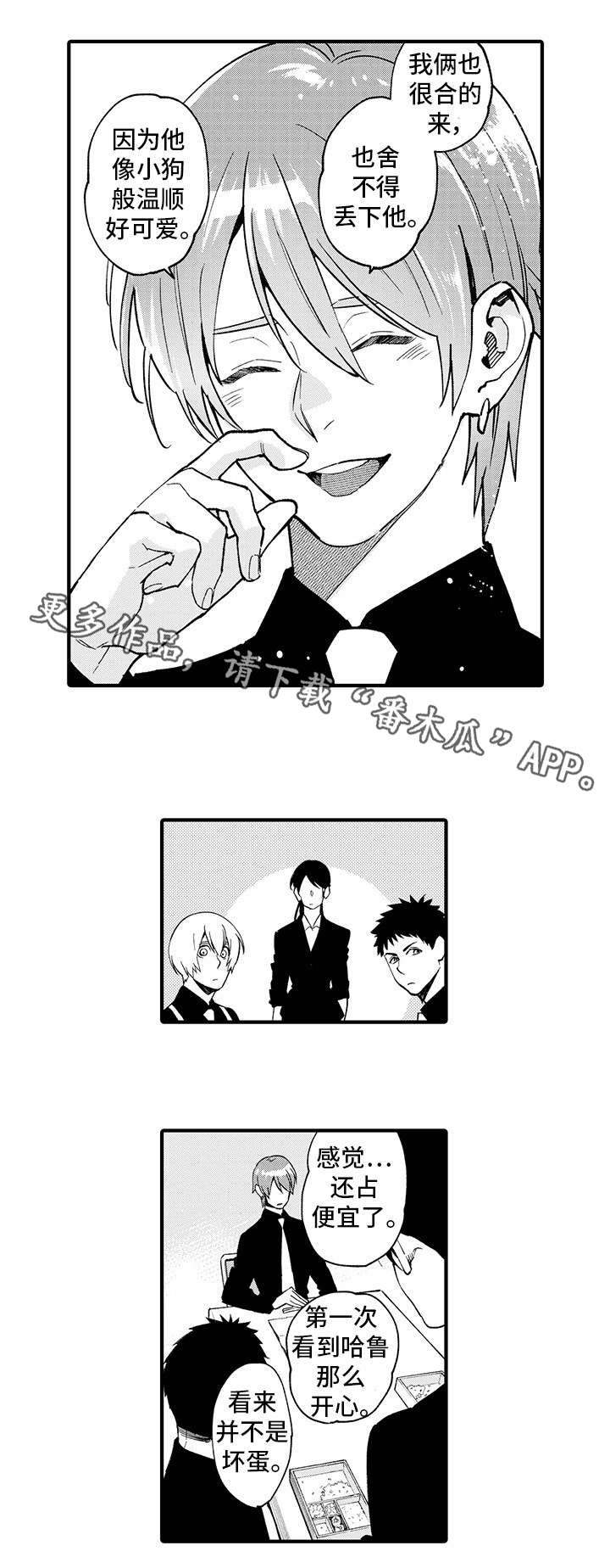 追星福利漫画,第15章：爱人2图