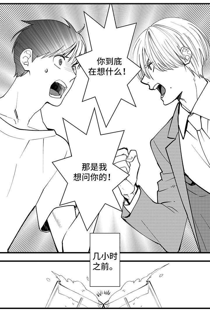 追星宅男漫画,第26章：吵架1图