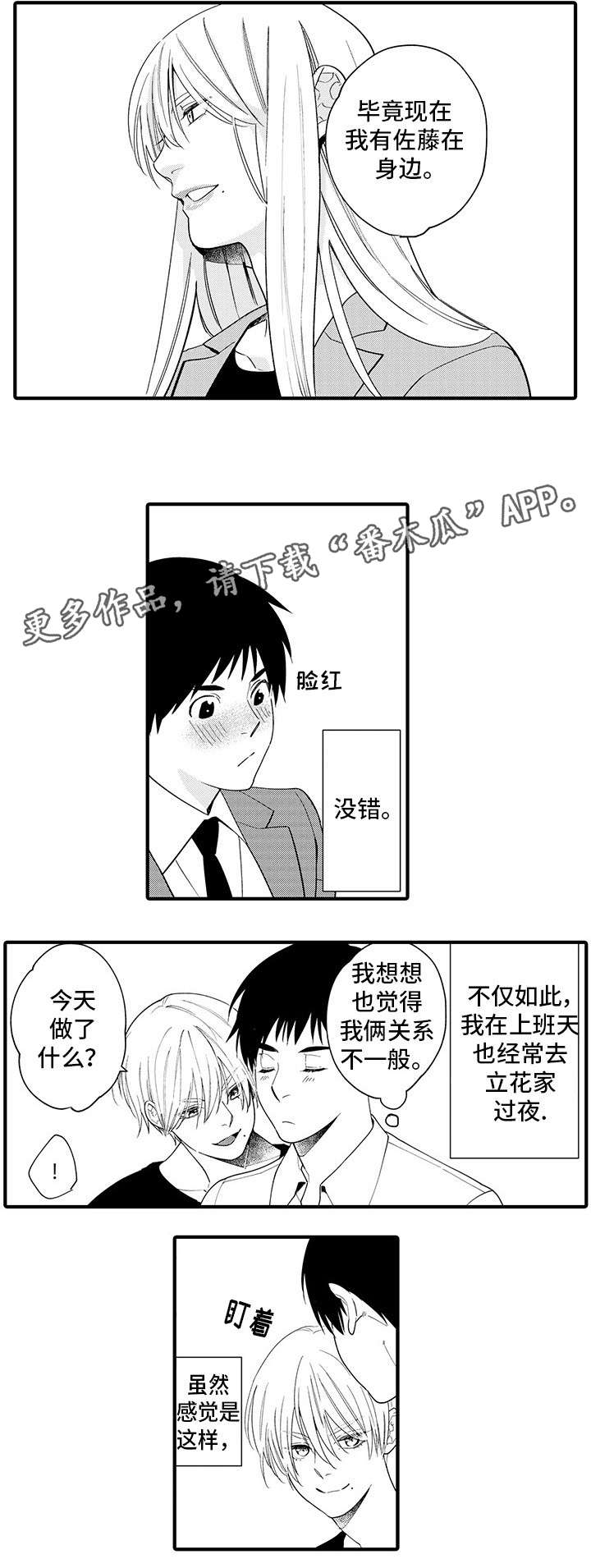 追星宅男漫画,第23章：好可爱啊4图