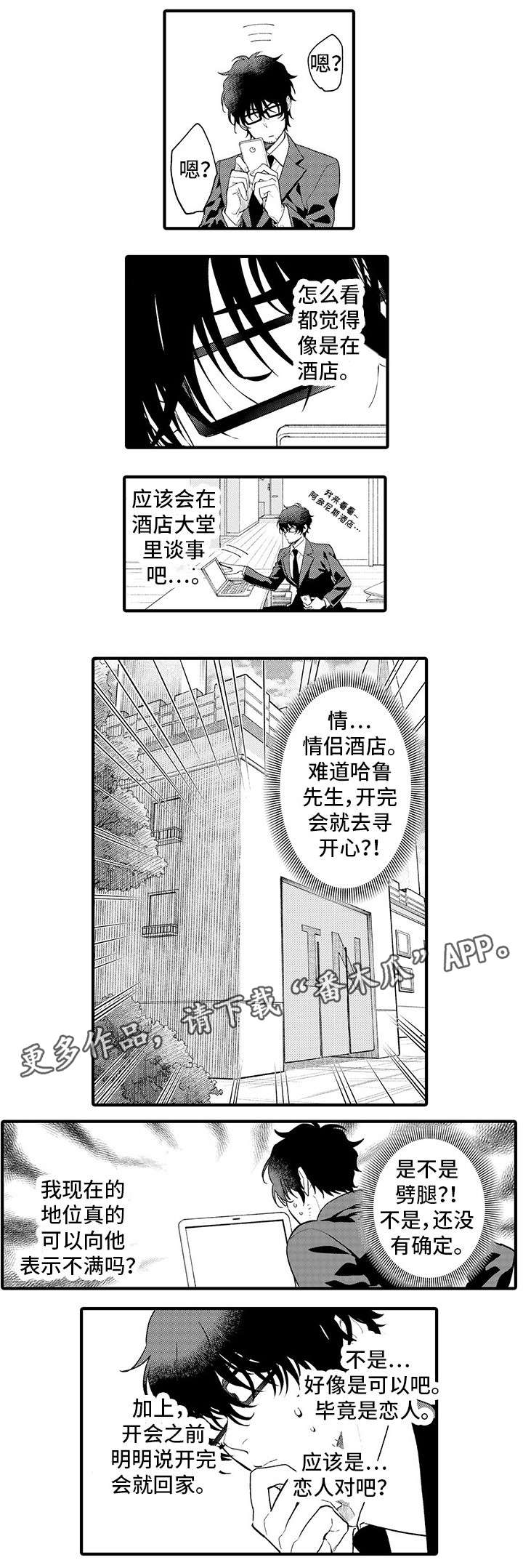 追星福利漫画,第17章：失联5图