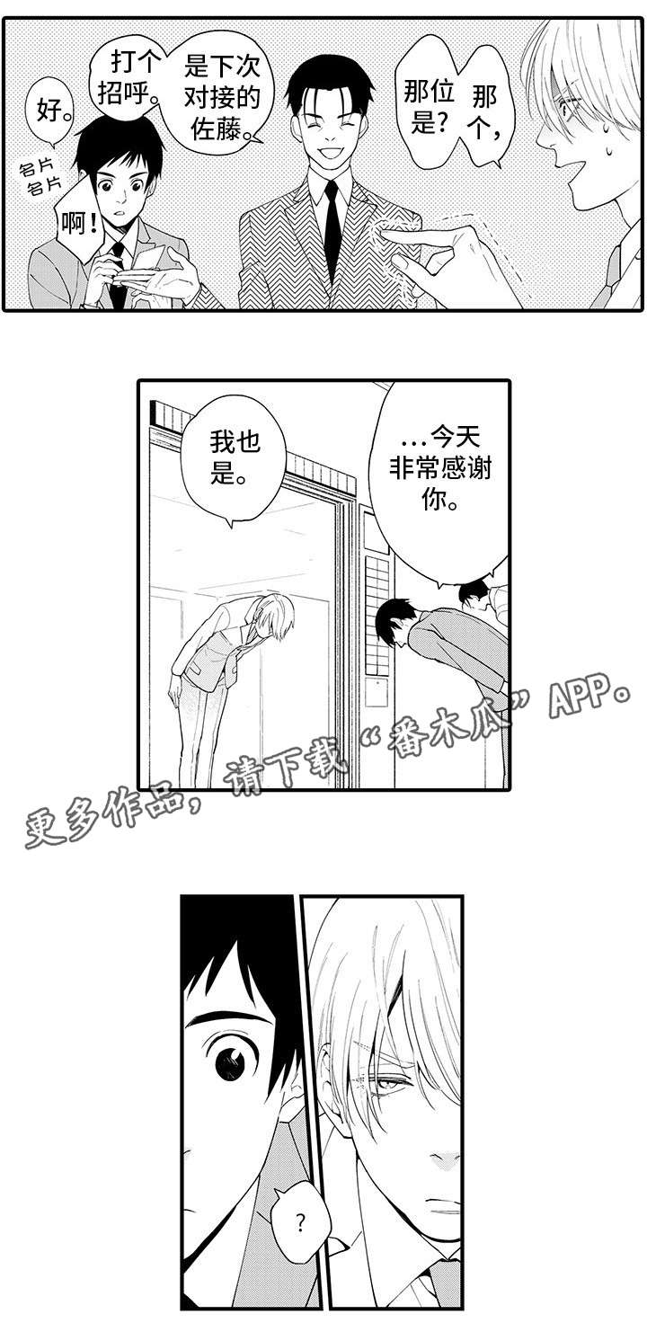 追星福利漫画,第21章：同事1图